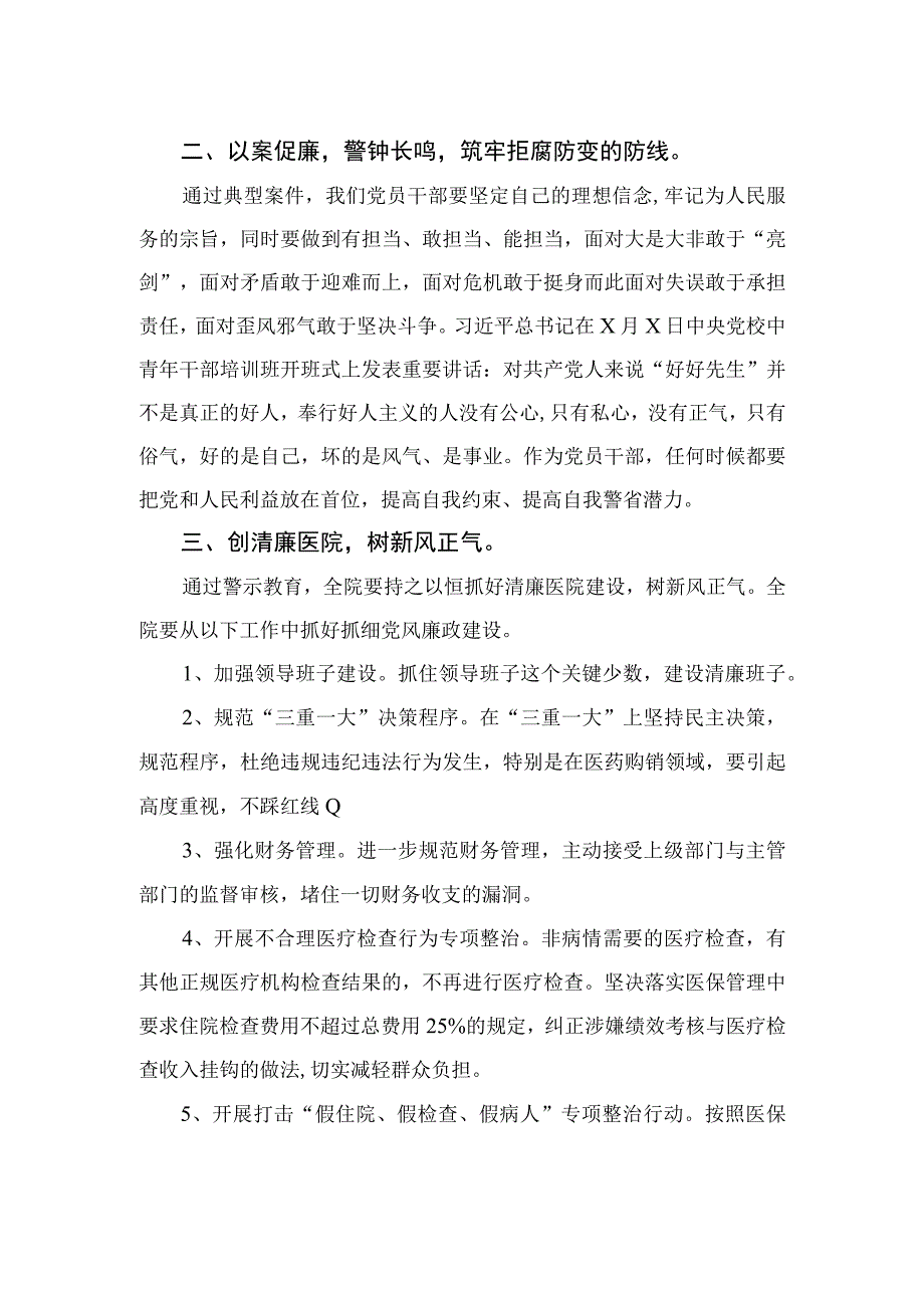 2023集中整治医药领域腐败问题心得体会12篇（精编版）.docx_第2页