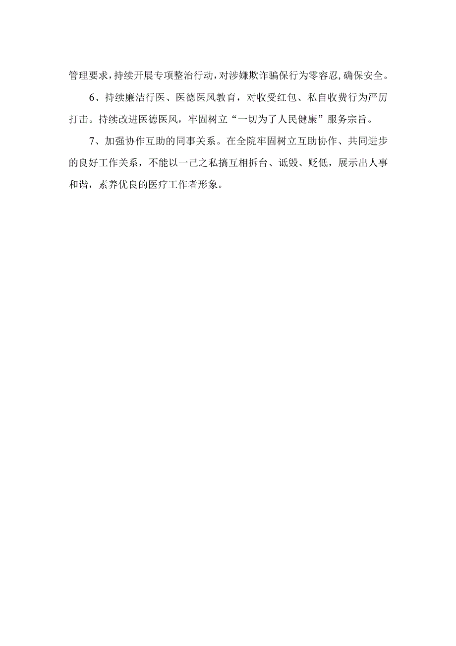 2023集中整治医药领域腐败问题心得体会12篇（精编版）.docx_第3页