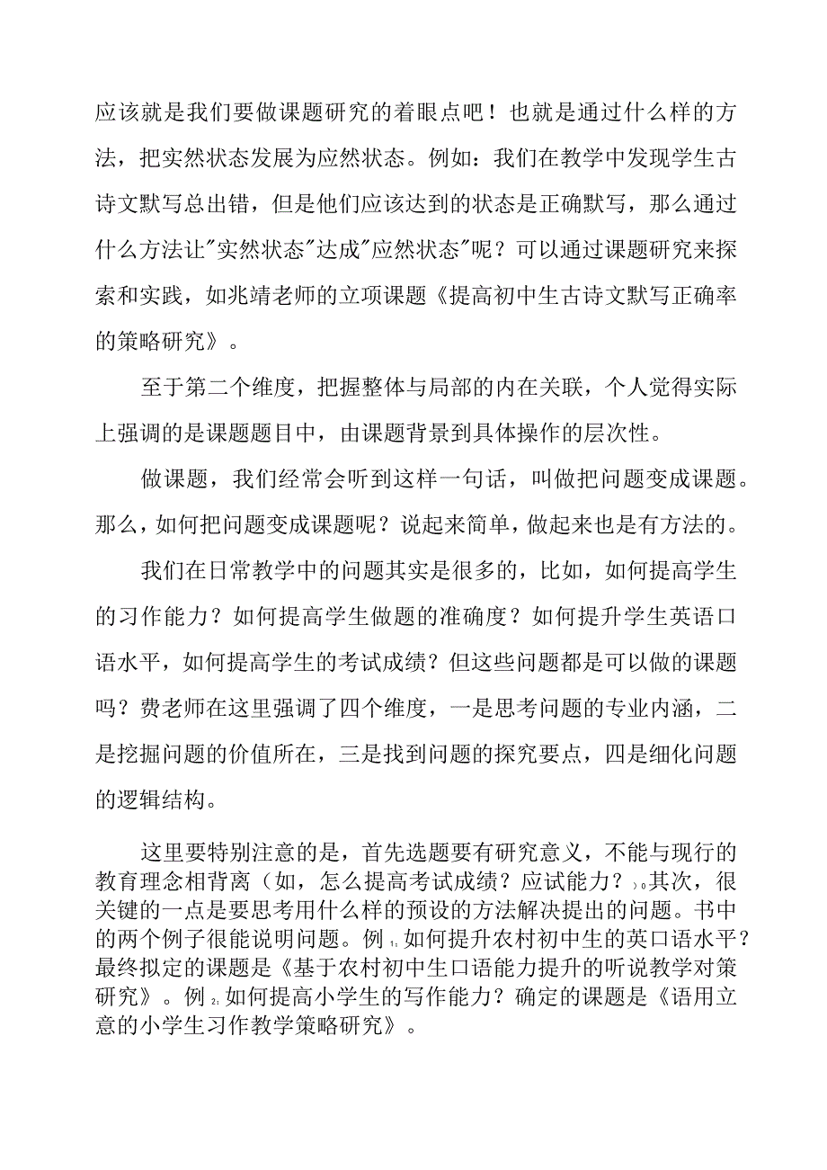 2023年读《怎么做课题研究》的一点思考与感悟.docx_第3页