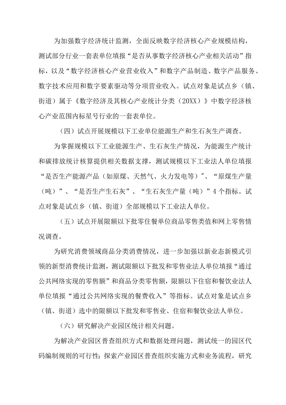 2023年城区开展全国第五次经济普查专项实施方案 （4份）_32.docx_第2页