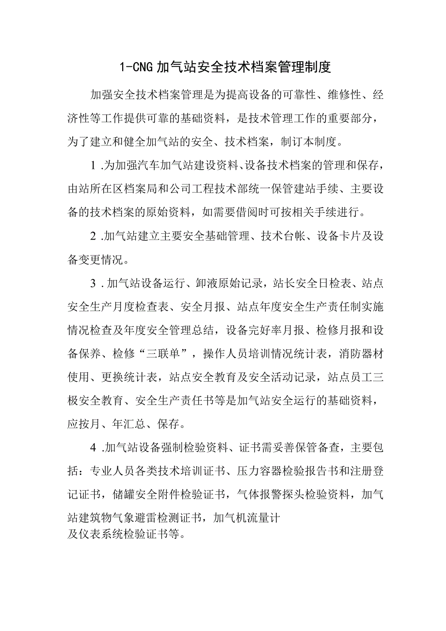 L-CNG加气站安全技术档案管理制度.docx_第1页