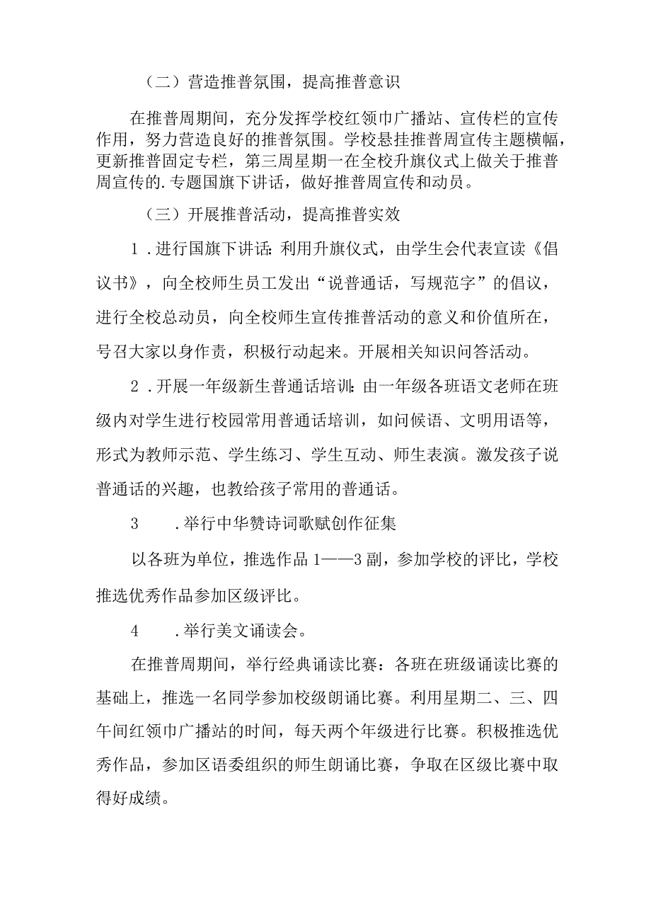 2023年小学推普周活动方案(四篇样本).docx_第2页