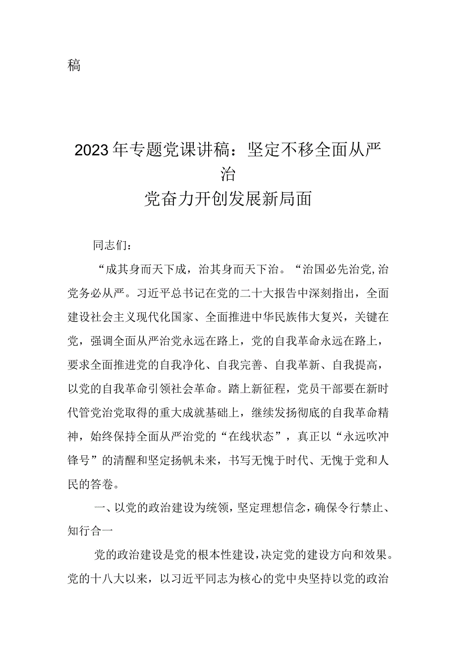 2023年最新专题党课讲稿学习稿 十篇.docx_第2页