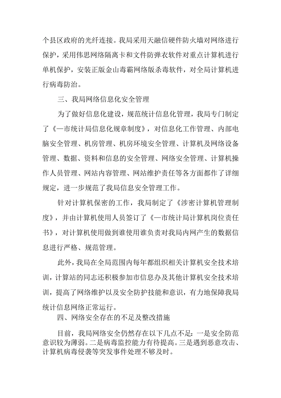 2023年网络安全自查分析总结报告篇2.docx_第2页