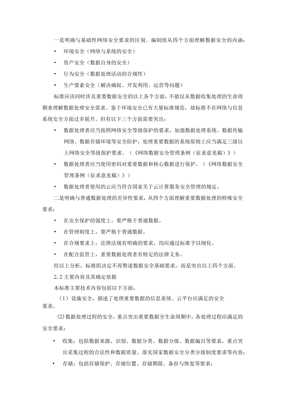 3.信息安全技术重要数据处理安全要求-编制说明.docx_第3页