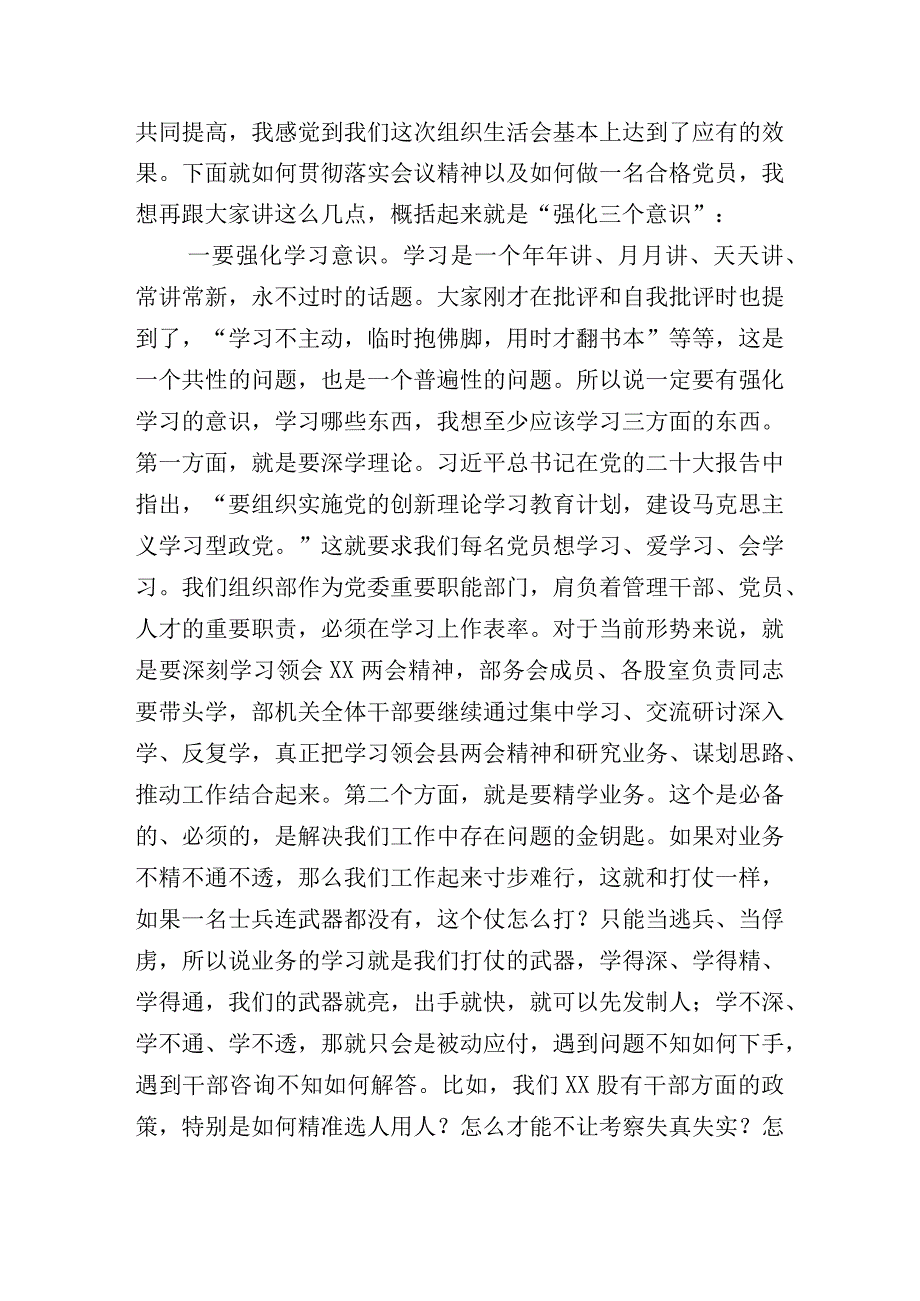 2023年度主题教育专题民主生活会自我检查发言材料共十篇.docx_第2页