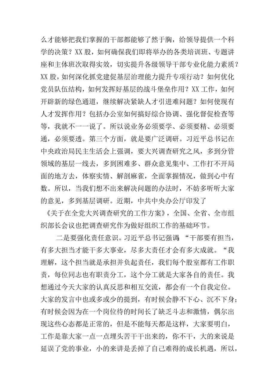 2023年度主题教育专题民主生活会自我检查发言材料共十篇.docx_第3页