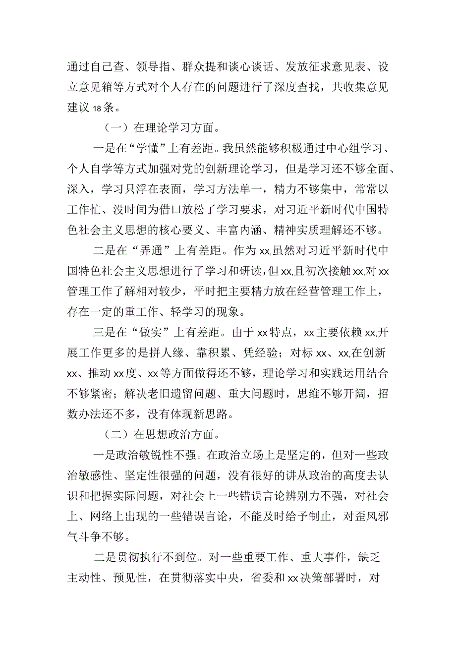 2023年度主题教育生活会“六个方面”检视剖析检查材料十篇汇编.docx_第2页