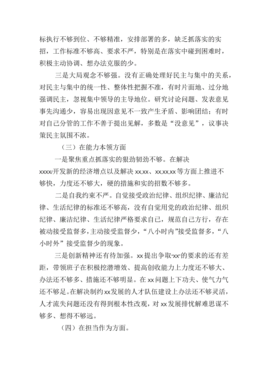 2023年度主题教育生活会“六个方面”检视剖析检查材料十篇汇编.docx_第3页