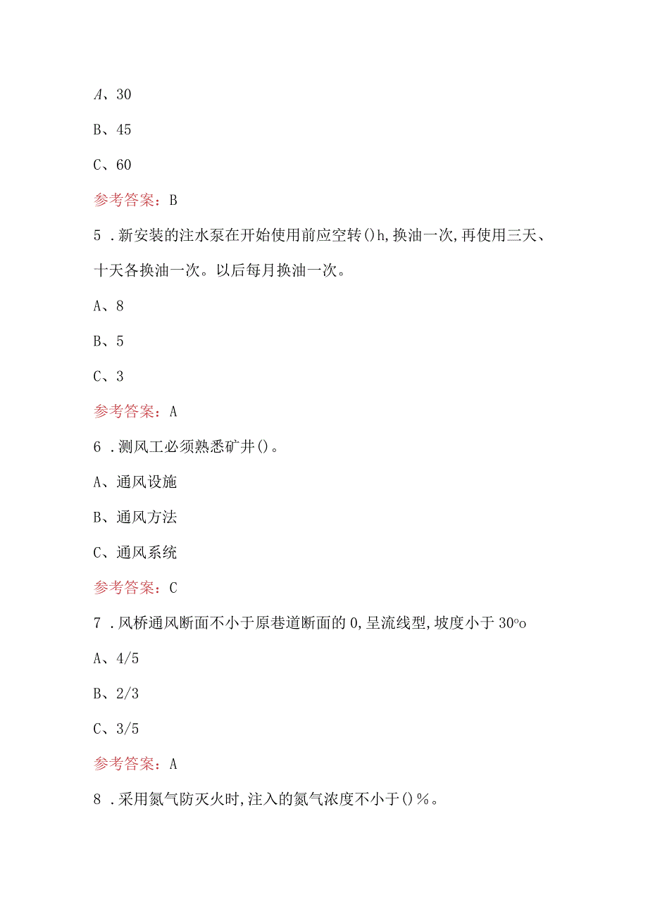 2023年煤矿通风防尘防灭火作业技能考试卷及答案.docx_第2页