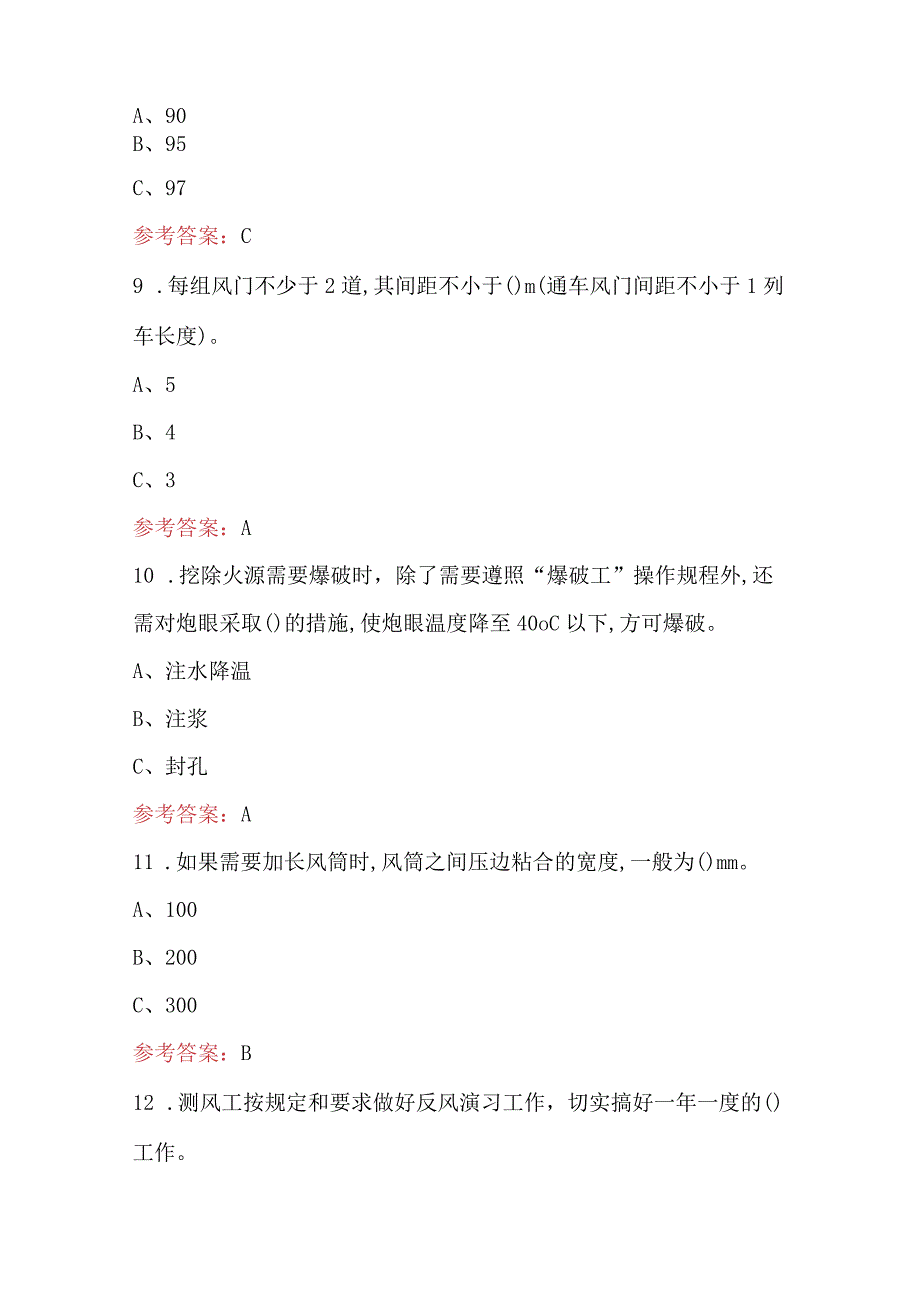 2023年煤矿通风防尘防灭火作业技能考试卷及答案.docx_第3页