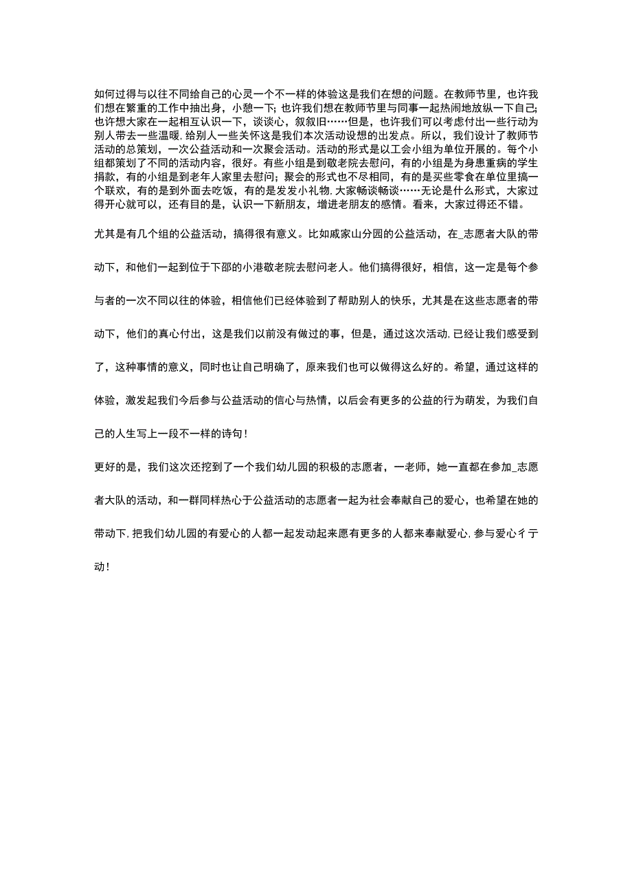 2023幼儿园教师节班级活动总结范文5篇全套.docx_第2页