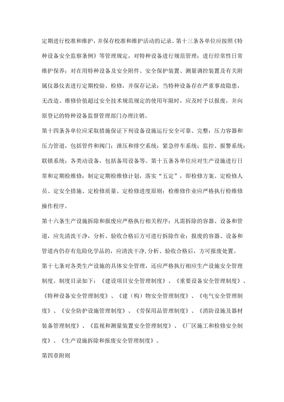 XXX公司生产设施安全管理制度范文.docx_第3页