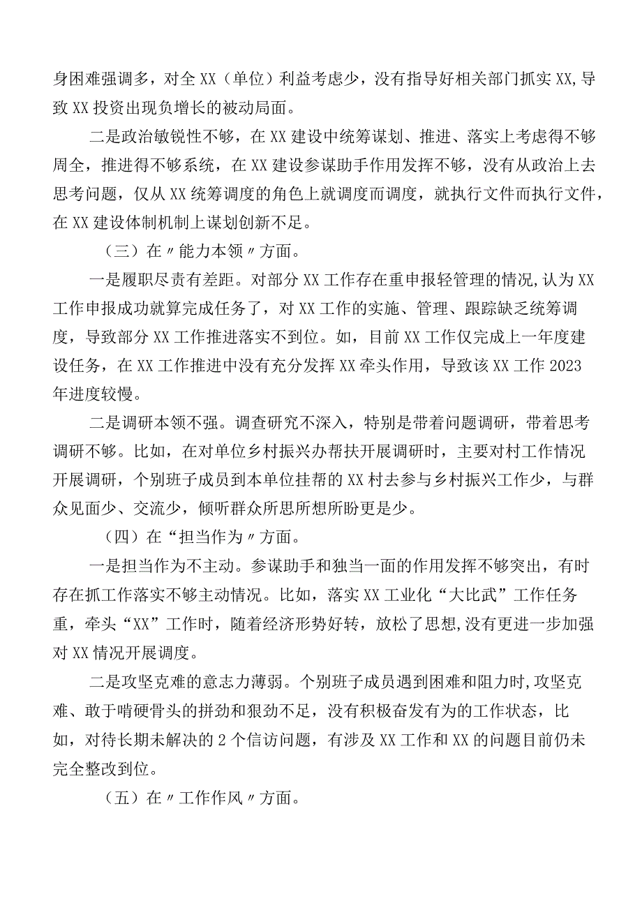 2023年度局副书记主题教育专题生活会对照六个方面自我检查检查材料（多篇汇编）后附实施方案.docx_第2页