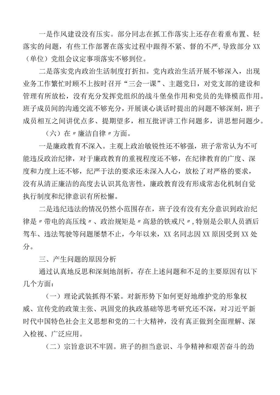 2023年度局副书记主题教育专题生活会对照六个方面自我检查检查材料（多篇汇编）后附实施方案.docx_第3页