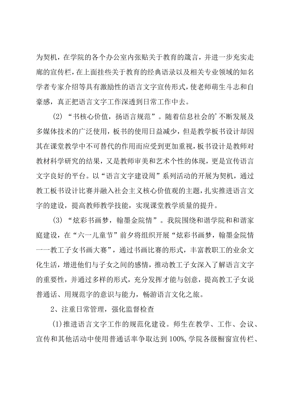 2023汉语言文字工作计划（20篇）.docx_第2页