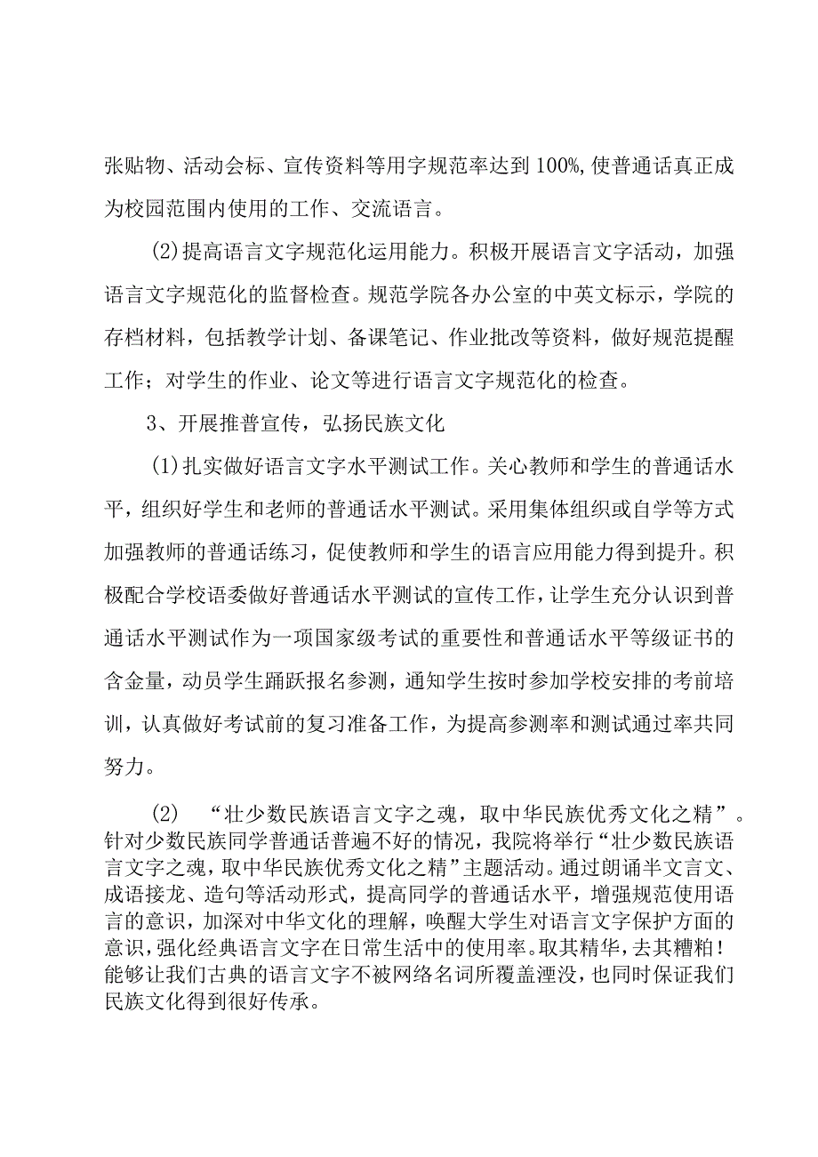 2023汉语言文字工作计划（20篇）.docx_第3页