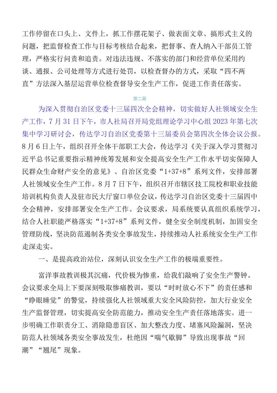 2023年自治区党委十三届四次全会研讨交流材料20篇.docx_第3页