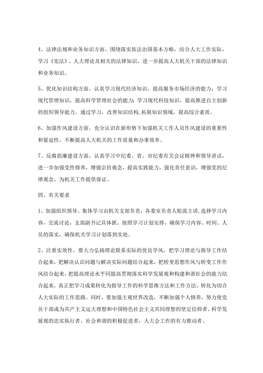 2023年度党支部理论学习计划最新6篇.docx_第3页