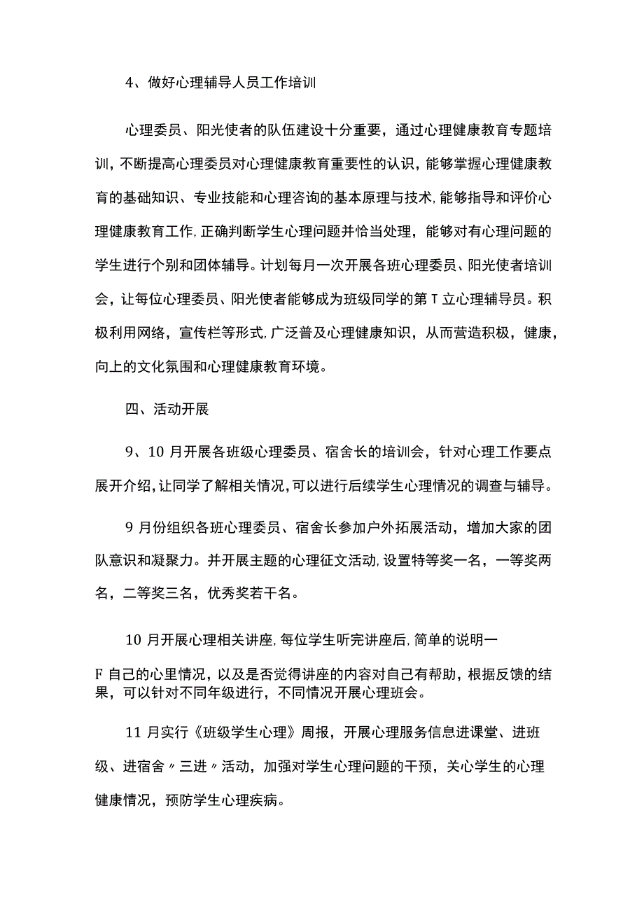 2023年学校心理辅导站工作计划.docx_第3页