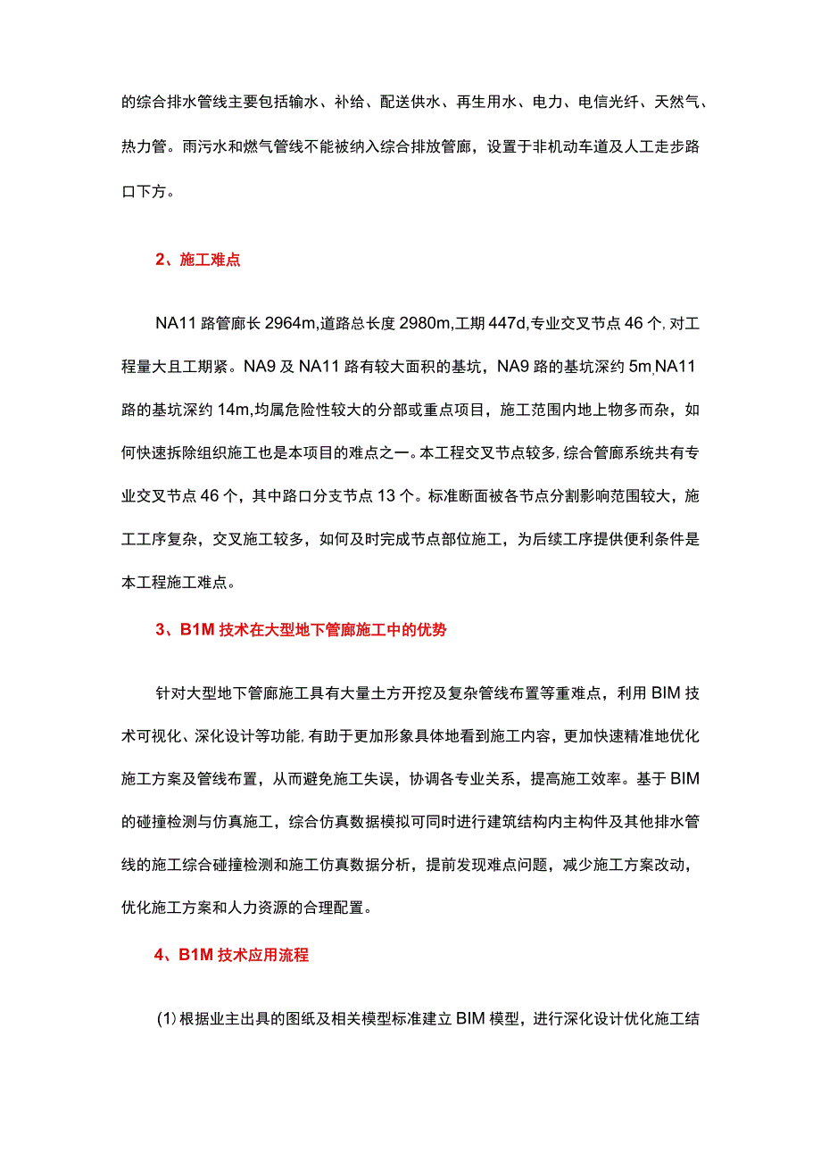 BIM技术在某大型地下交通工程施工中的综合应用.docx_第2页