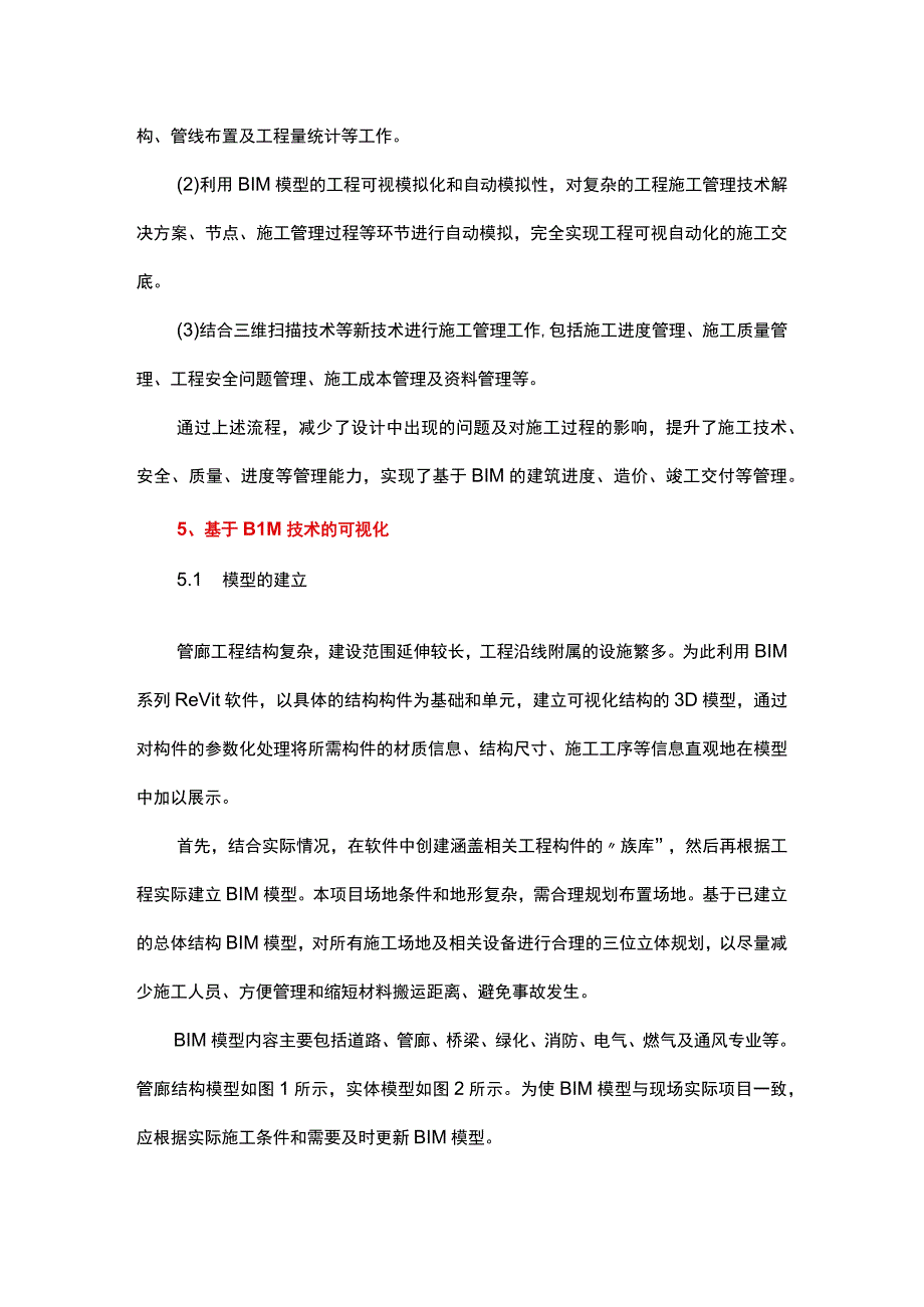 BIM技术在某大型地下交通工程施工中的综合应用.docx_第3页