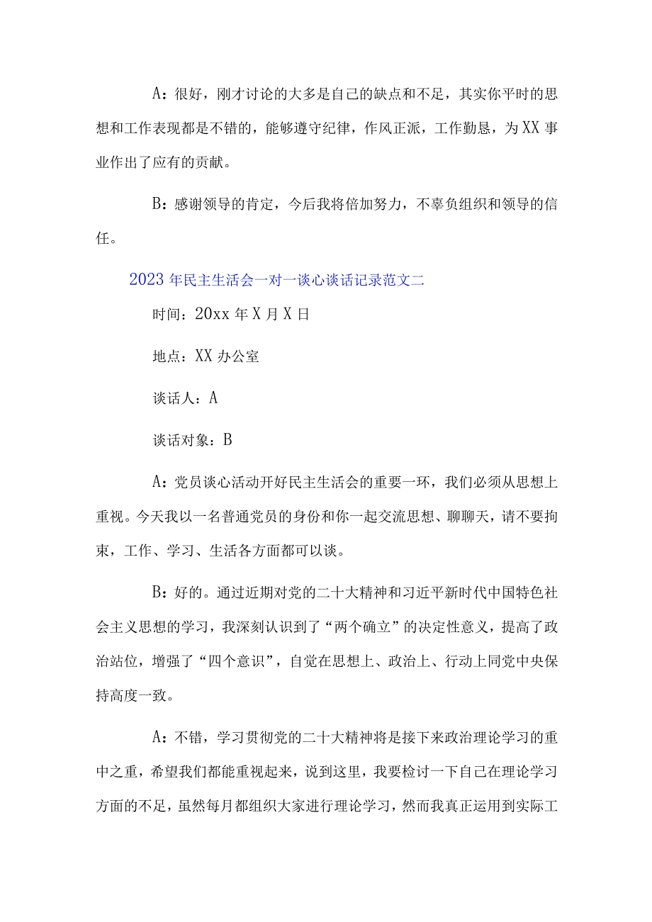 2023年民主生活会一对一谈心谈话记录范文.docx_第3页