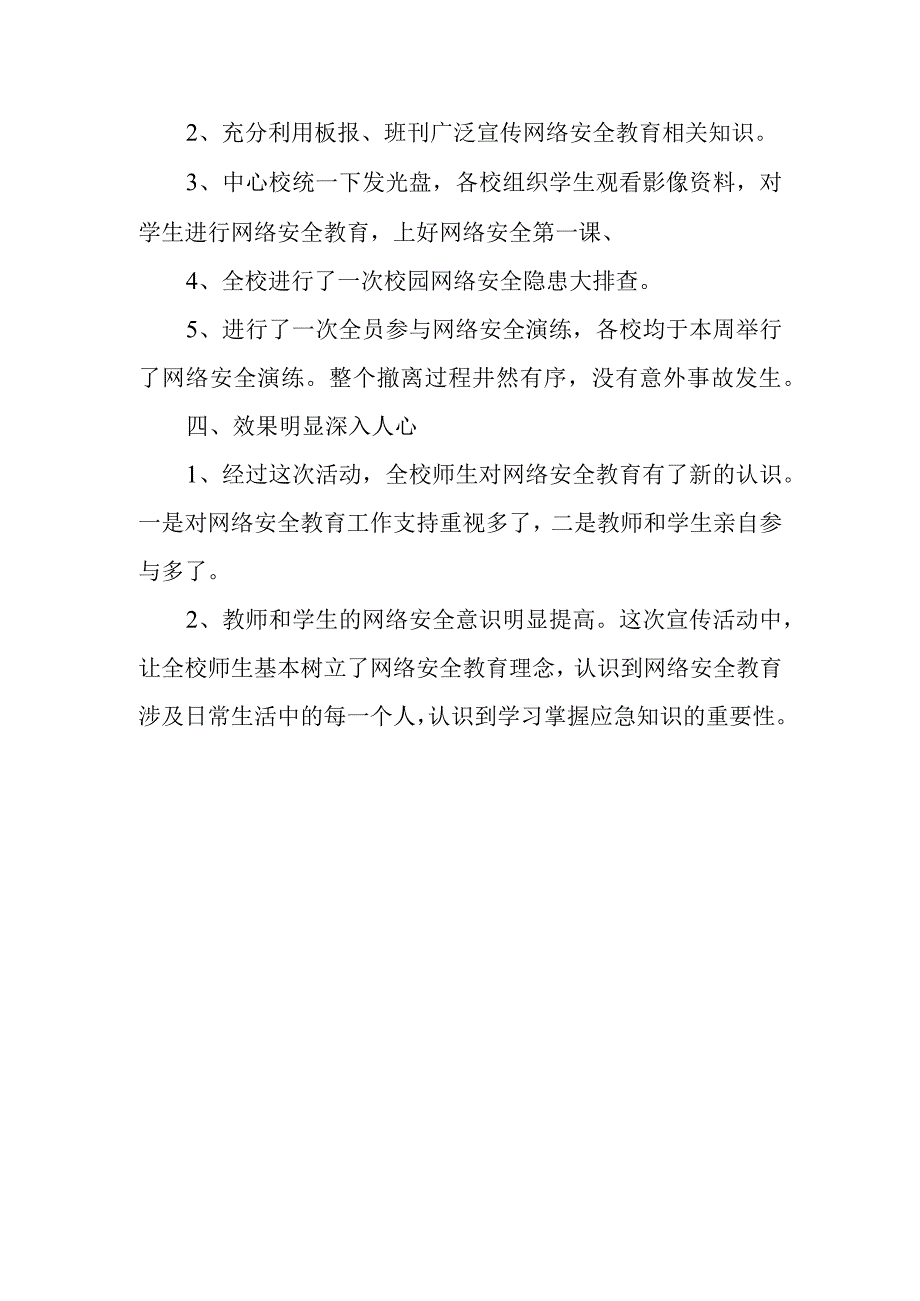 2023年网络安全宣传周活动主题总结篇8.docx_第2页