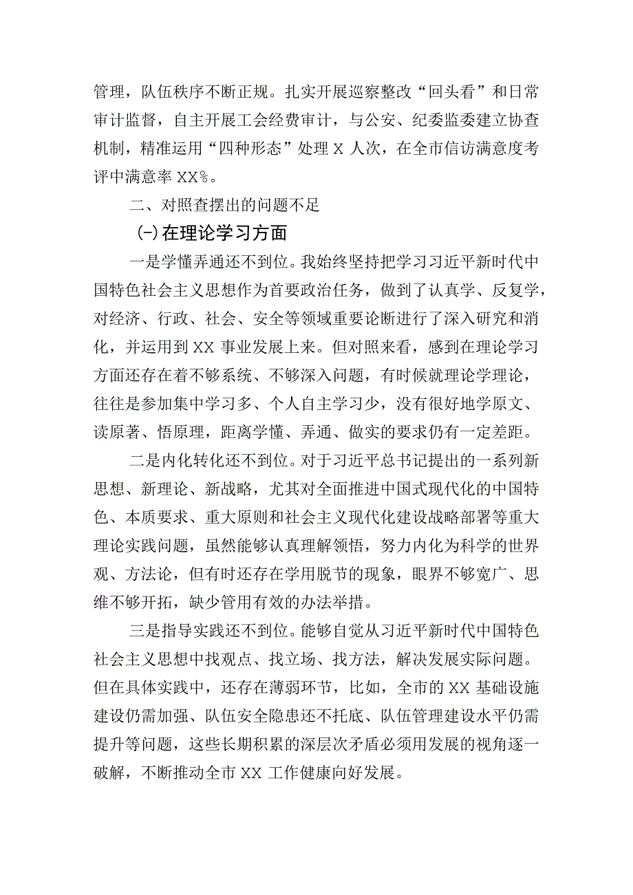 2023年度主题教育生活会对照检查发言提纲10篇合集.docx_第3页