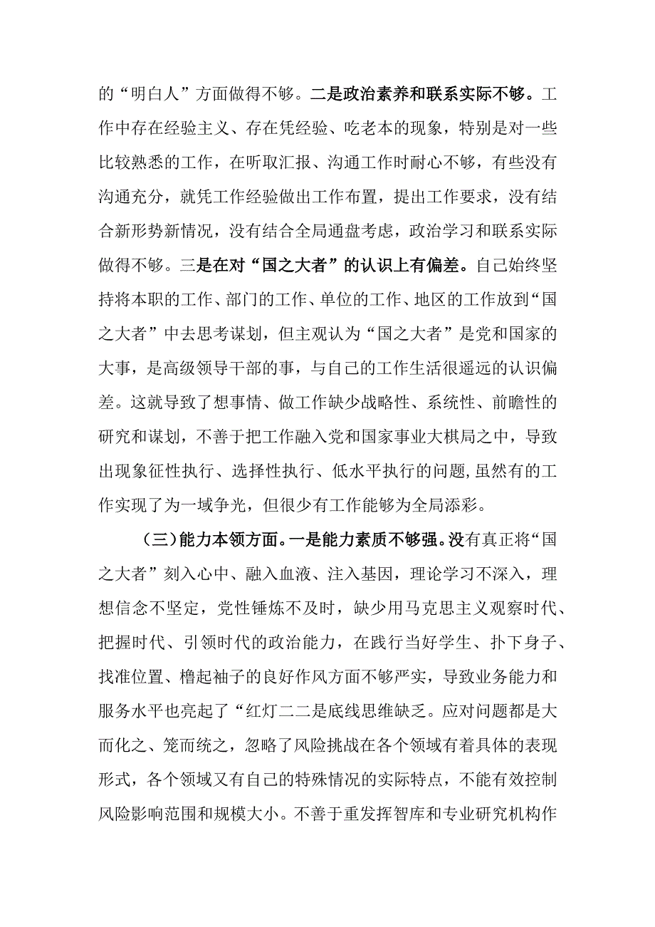 2023年教育专题组织生活个人检查剖析材料（党员干部）.docx_第2页