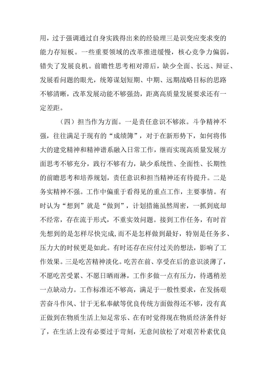 2023年教育专题组织生活个人检查剖析材料（党员干部）.docx_第3页