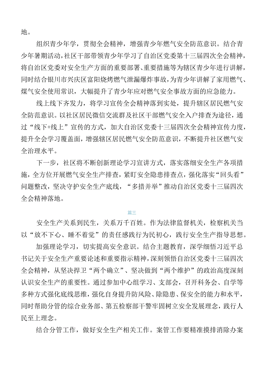 2023年自治区党委十三届四次全会精神发言材料附上工作汇报.docx_第3页