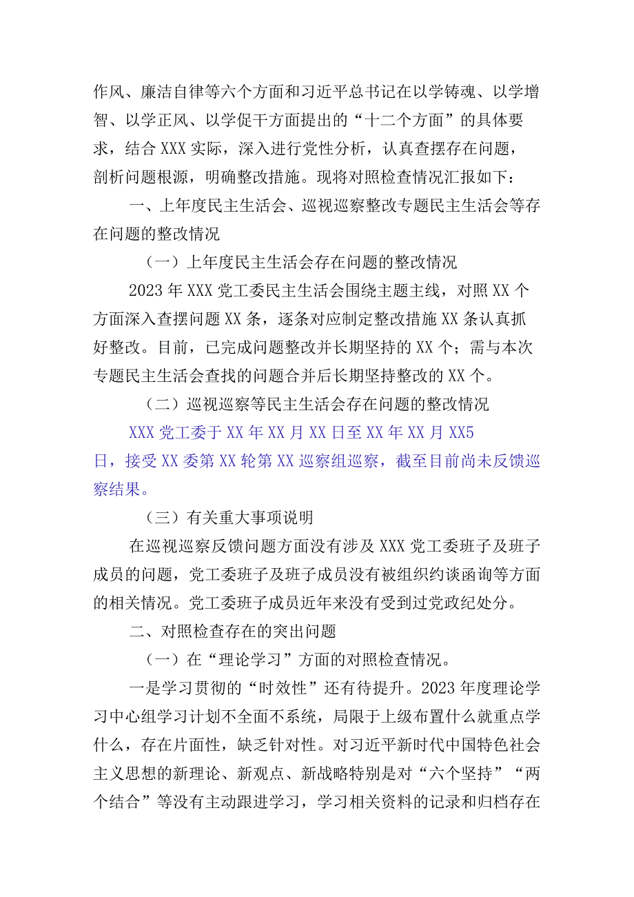 2023年度有关主题教育生活会对照“六个方面”自我查摆检查材料10篇（内含个人、班子）.docx_第2页