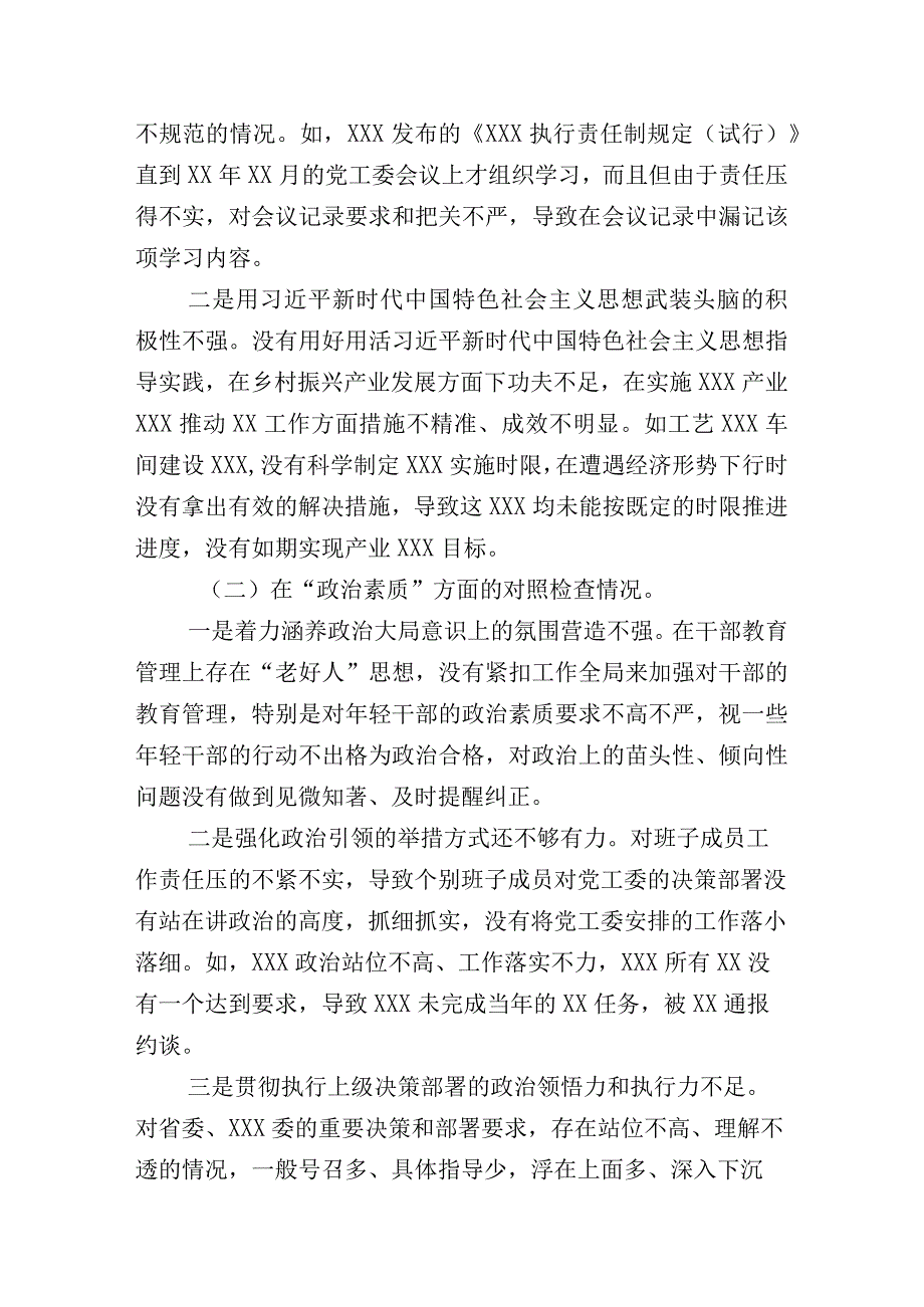 2023年度有关主题教育生活会对照“六个方面”自我查摆检查材料10篇（内含个人、班子）.docx_第3页