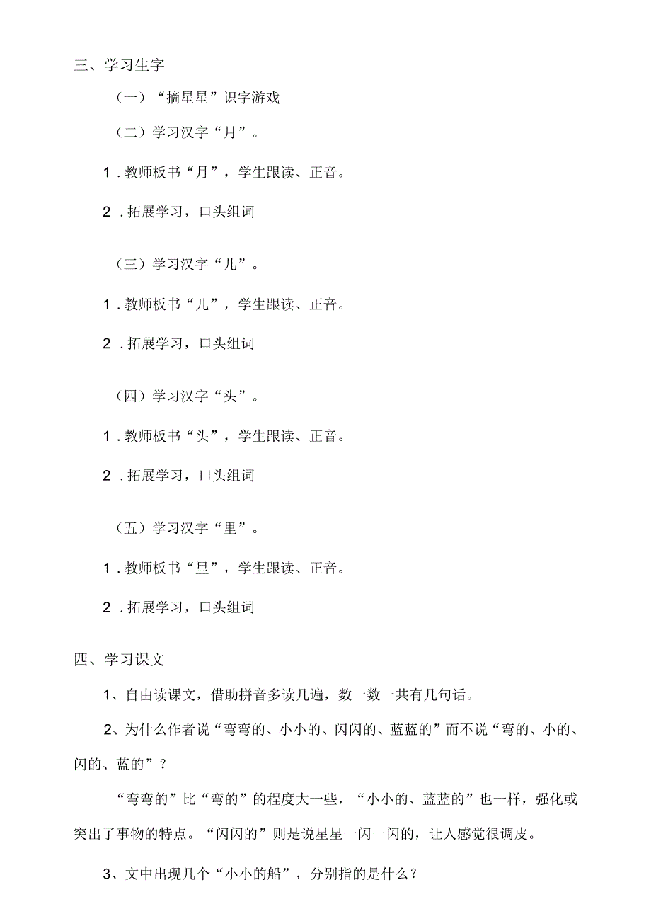 2《小小的船》教案 部编版一年级上册核心素养目标新课标.docx_第2页