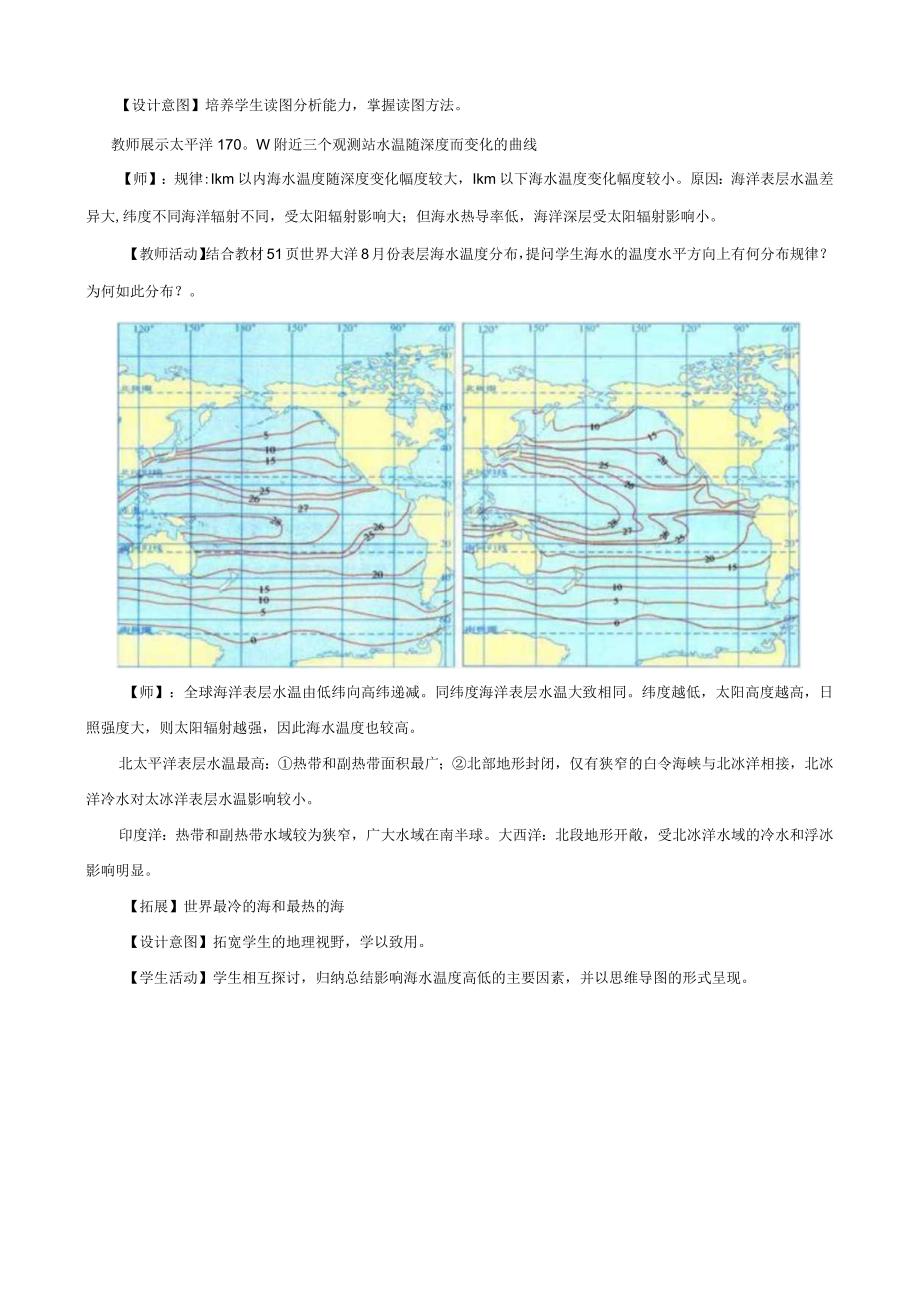 3.2海水的性质第1课时教学设计.docx_第3页