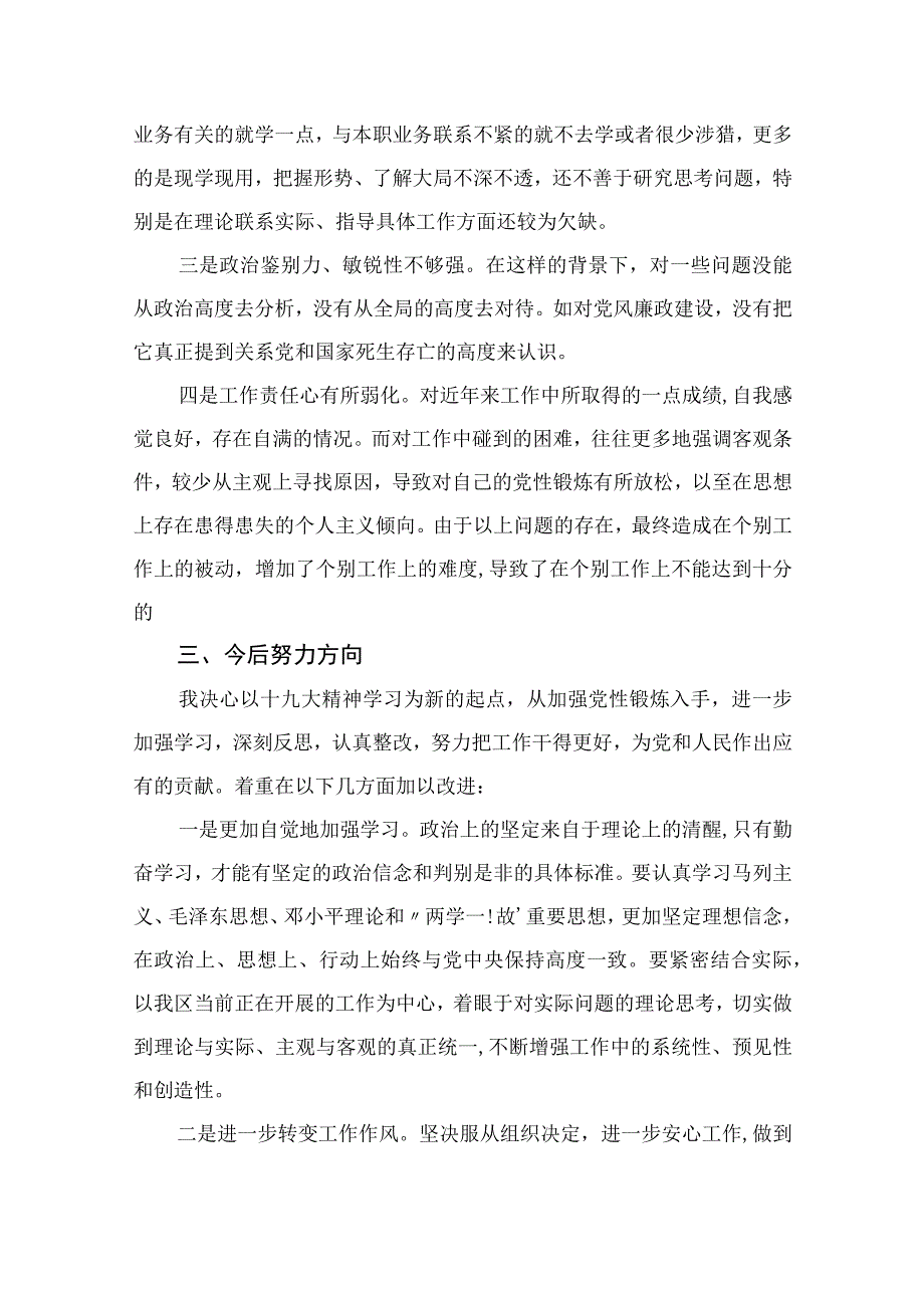 2023纪检监察干部队伍教育整顿个人党性分析报告材料(精选13篇).docx_第3页