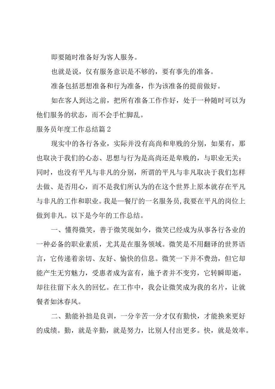 2023服务员年度工作总结模板.docx_第2页