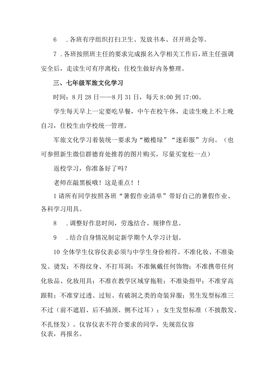 2023年市区小学秋季开学告知书 （4份）.docx_第2页