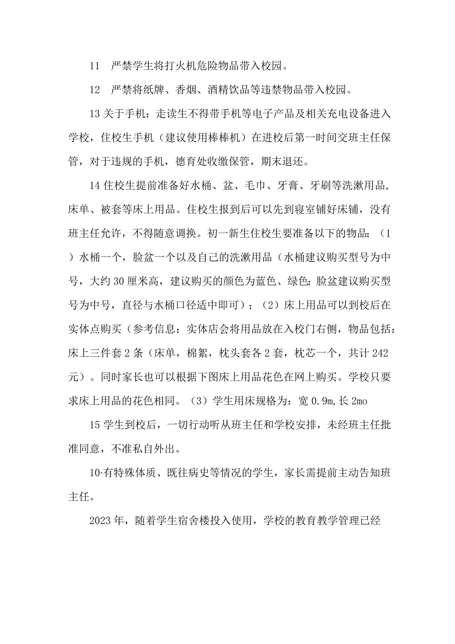 2023年市区小学秋季开学告知书 （4份）.docx_第3页