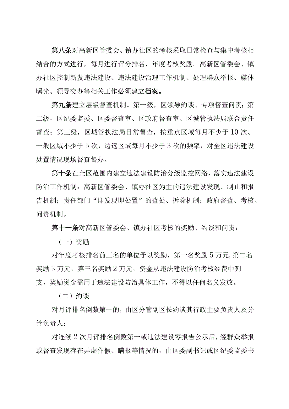 XX区违法建设防治工作考核办法.docx_第3页