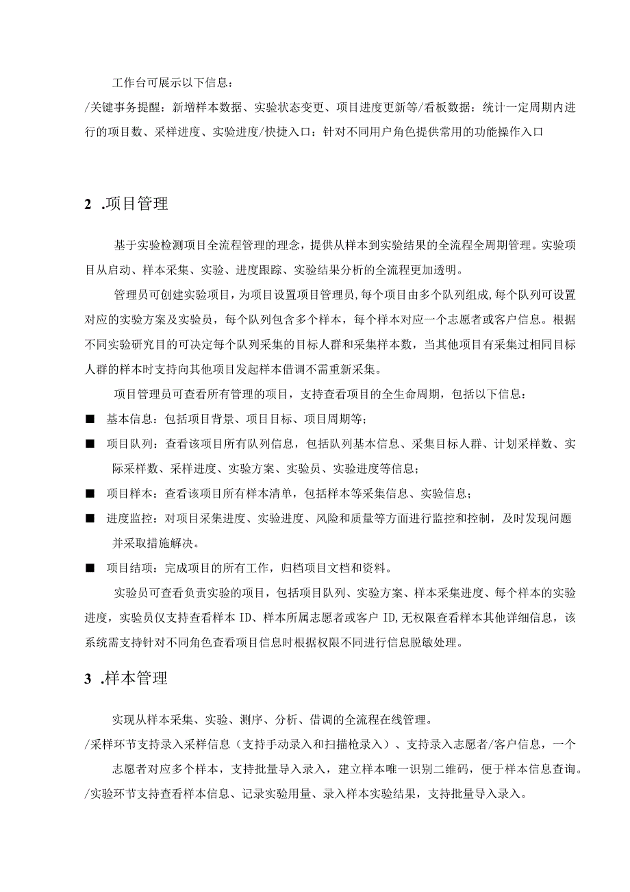 XX实验室数字免疫力项目数据信息化管理系统采购需求.docx_第3页