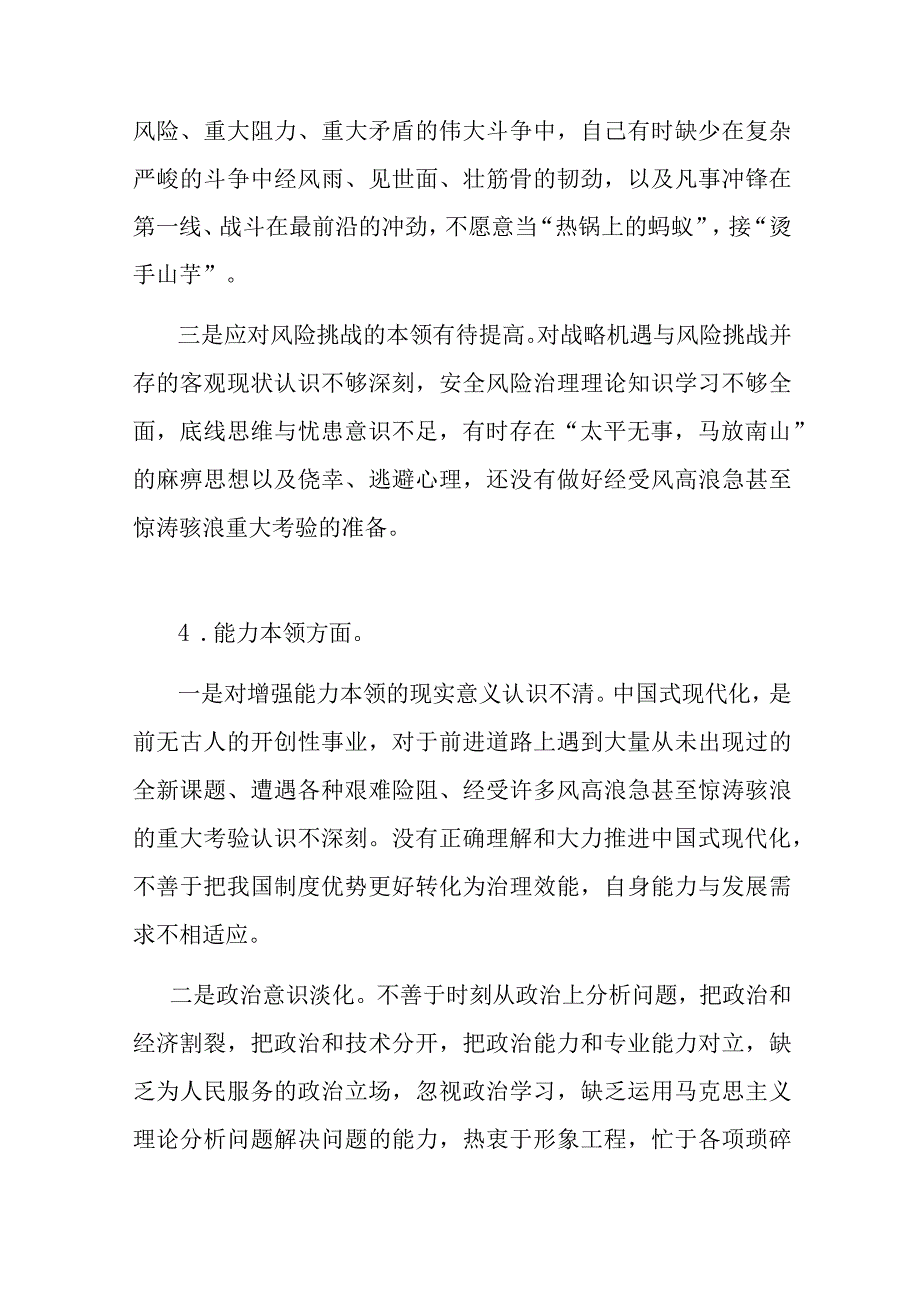 2023年第一批主题教育专题民主生活会“能力本领”方面个人查摆存在问题24个.docx_第3页