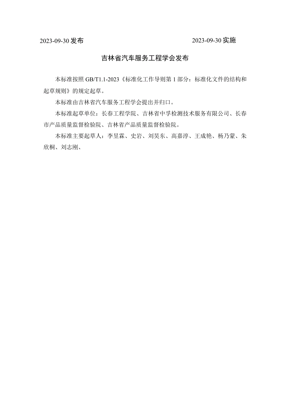 TSASJL0005-汽车用制动器衬片中铅、镉和总铬的测定 电感耦合等离子体原子发射光谱法.docx_第2页