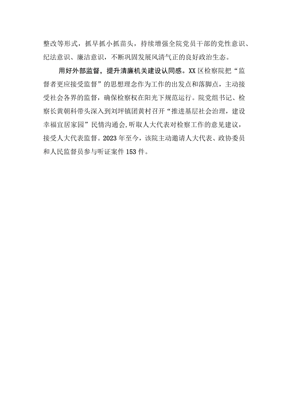 7篇 机关单位推进清廉机关建设材料.docx_第2页