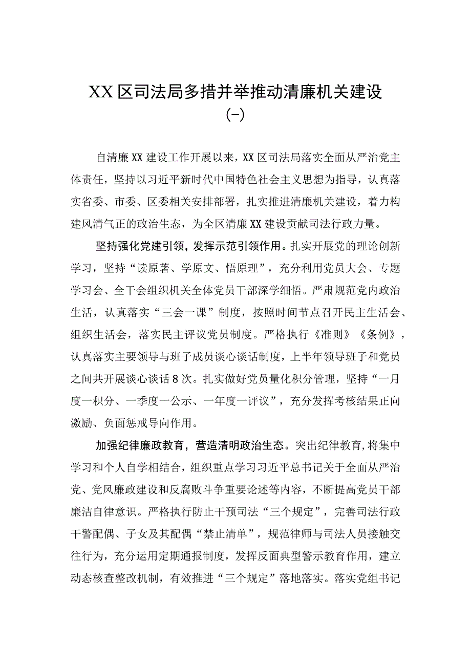 7篇 机关单位推进清廉机关建设材料.docx_第3页