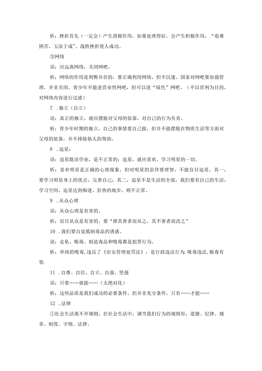 40个道德与法治的易题知识点(1).docx_第2页