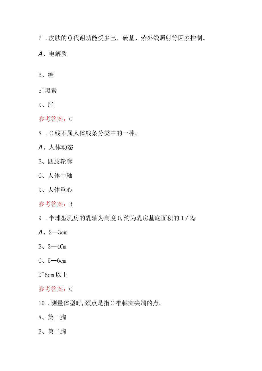 2023年美容师（初级）考试题库及答案.docx_第3页