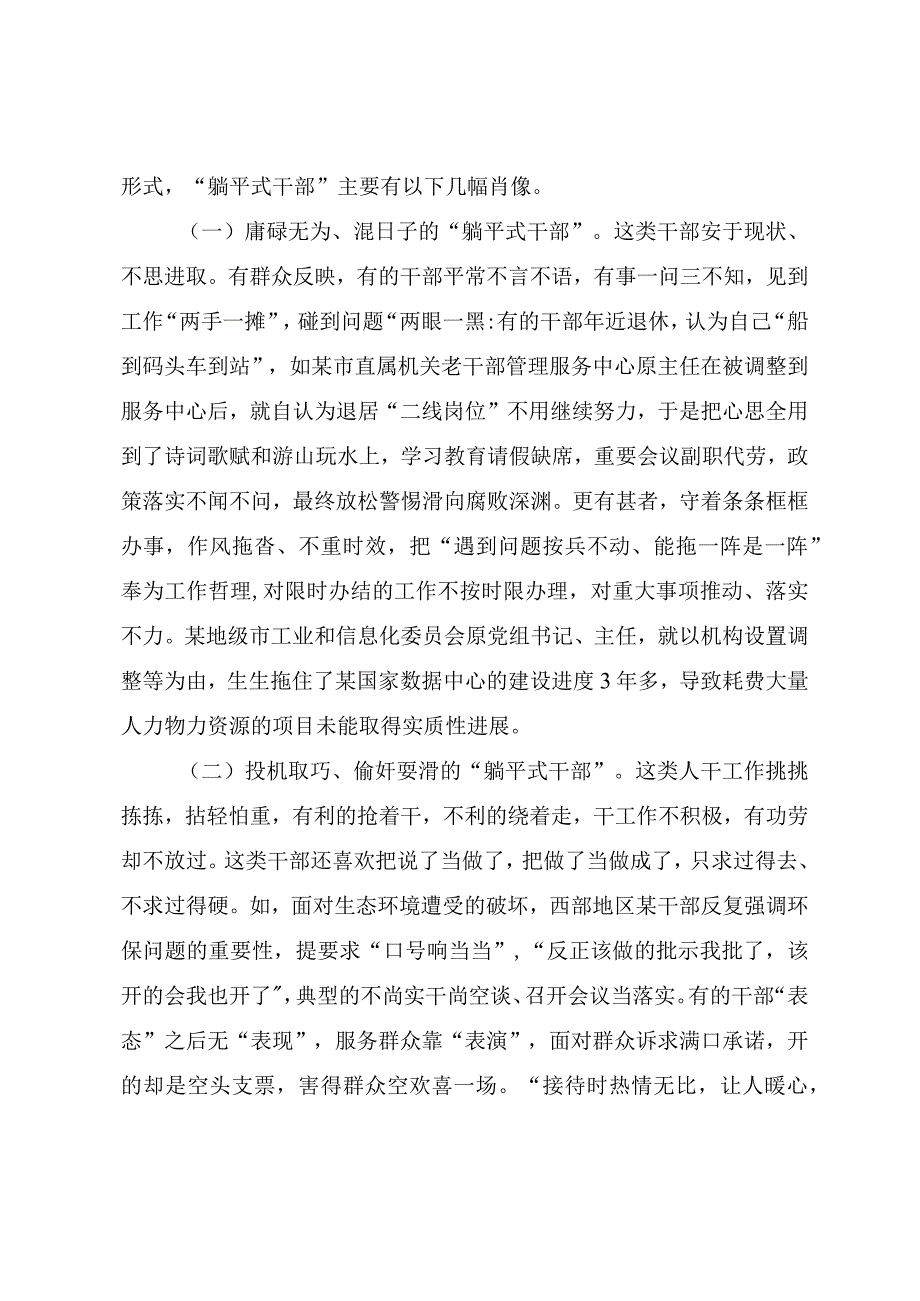 2023年精品党课教案《带头担当作为 拒当“躺平式干部”》.docx_第2页