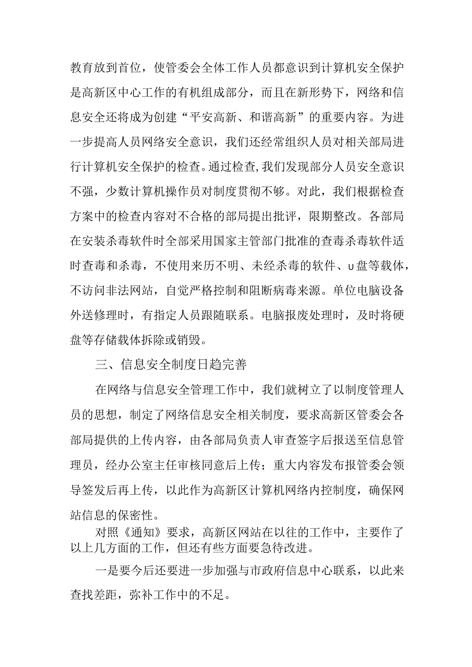 2023年网络安全周工作自检自查报告 篇5.docx_第2页